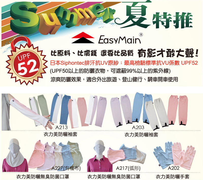 【山野賣客】EasyMain / A202 防曬透氣手套, 抗UV手套 抗紫外線手套 防曬手套 遮陽手套